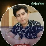 دانلود آهنگ علی رزاقی جان دلبر