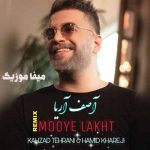 دانلود ریمیکس آصف آریا موی لَخت