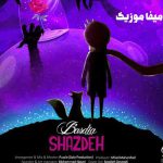 دانلود اهنگ گل منو اهلی کردنو برمیگردن به من میخندن هی