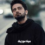دانلود ریمیکس بردیا شازده (گل منو اهلی کردنو برمیگردن)