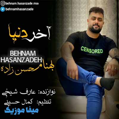 دانلود آهنگ بهنام حسن زاده آخر دنیا