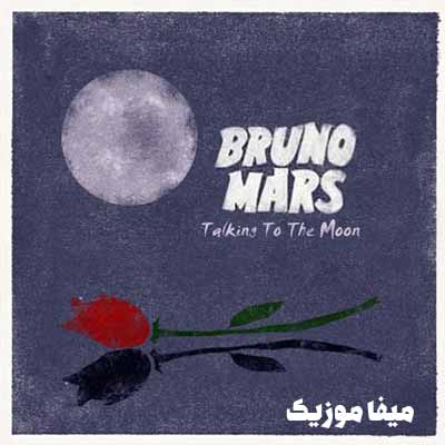 دانلود اهنگ talking to the moon ریمیکس