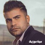 دانلود آهنگ فرهاد جهانگیری عشق شرآشوب