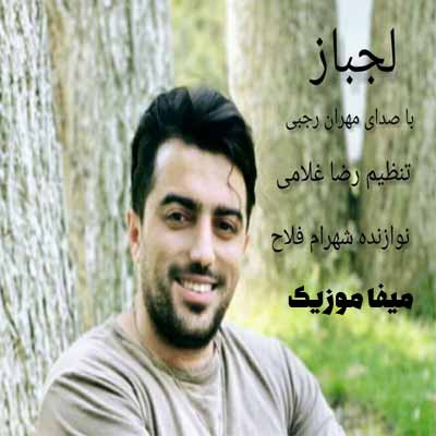 دانلود آهنگ مهران رجبی لجباز