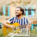 دانلود آهنگ امید افخم نفسم باش