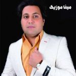 دانلود آهنگ رحمت الله حسن زاده عاشقت منم