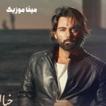 دانلود آهنگ خیالت جم جم هر کار کنی هواتو دارم دانلود آهنگ خیالت جم جم هر کار کنی هواتو دارم