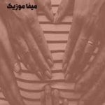 دانلود آهنگ listen to me now
