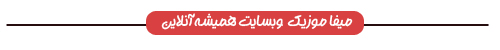 حمید هیراد دلبر ریمیکس