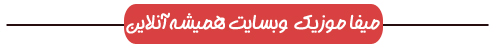 خیالت جم جم هر کار کنی هواتو دارم
