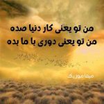 دانلود آهنگ مثلا روم زوم کنی بوم بوم کنه قلبم با صدای بچه