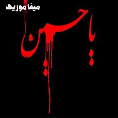 دانلود مداحی یا علمدارمی برای وفادارمی