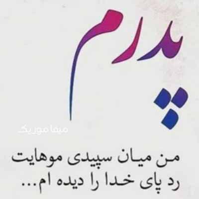 دانلود آهنگ ترکی پدر بابا آتا 1400 یکجا