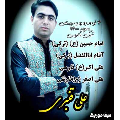 دانلود مداحی علی قنبری آقام ابالفضل