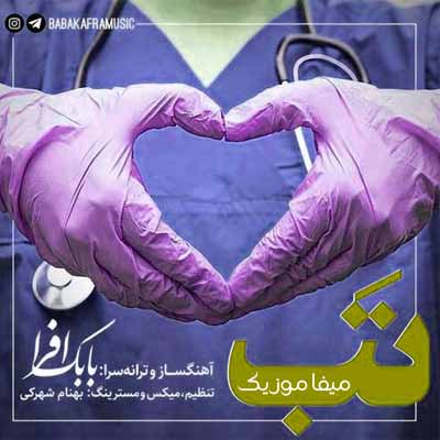 دانلود آهنگ بابک افرا تب