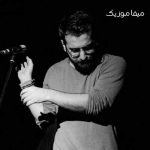 دانلود اهنگ منم آن شهری که یادش رفته