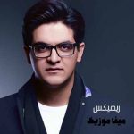 دانلود ریمیکس سینا شعبانخانی من بی قرارم دانلود ریمیکس سینا شعبانخانی من بی قرارم