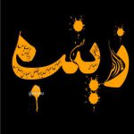 دانلود مداحی زیبنبه سس ور آی بابا تازه نفس ور آی بابا