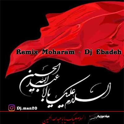 دانلود ریمیکس ماه محرم 1400 دیجی عباده