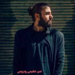 دانلود آهنگ امیر عظیمی روبرومی آخه انقد خوبی که نمیتونم خوبی هاتو بشمارم دانلود آهنگ امیر عظیمی روبرومی آخه انقد خوبی که نمیتونم خوبی هاتو بشمارم
