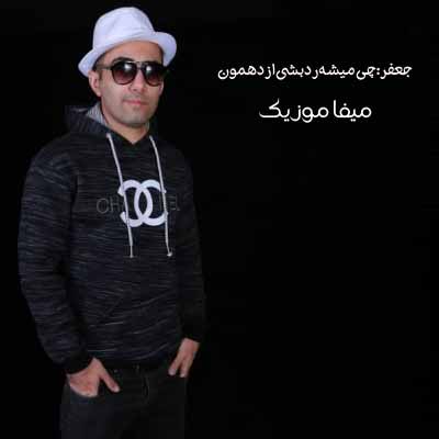 دانلود آهنگ جعفر چی میشه رد بشی از کوچه مون