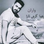 دانلود اهنگ واران رضا کرمی تارا