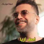 دانلود اهنگ نگرانتم نگران من نیستی