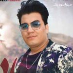 دانلود آهنگ مرتضی جوان هرکی اومد خنجری زد