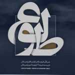 دانلود اهنگ پس از آن غروب رفتن اولین طلوع من باش + ریمیکس