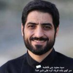 دانلود نوحه سر کوی بلند فریاد کرد علی شیرِ خدا را یاد کردم مجید بنی فاطمه