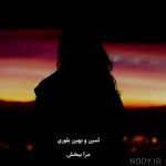 دانلود اهنگ مرا ببخش بی‌ بی‌ من مرا ببخش قندک روشن ثمین و بهین بلوری