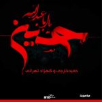 دانلود پادکست عاشورا 1400 دی جی حمید خارجی
