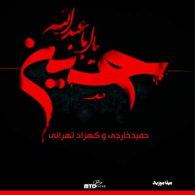 دانلود پادکست عاشورا 1400 دی جی حمید خارجی