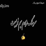 دانلود آهنگ سر سنگ مزارم گل بریزید سبزه به ناز میایه ریمیکس صدای بچه دانلود آهنگ سر سنگ مزارم گل بریزید سبزه به ناز میایه ریمیکس صدای بچه