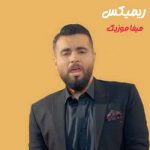 دانلود ریمیکس شاهین بنان یکی نیست