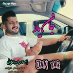 دانلود اهنگ جان یار بهروز سلیمانی