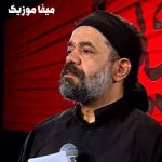 دانلود مداحی شاه بی لشکرم قاسم فدای تو دانلود مداحی شاه بی لشکرم قاسم فدای تو