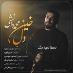 دانلود آهنگ محمد دانشی دل خین