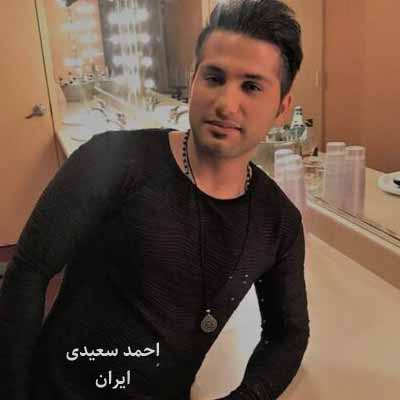 دانلود آهنگ ایران احمد سعیدی
