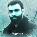 دانلود ریمیکس نوحه دل بی تاب اومده دانلود ریمیکس نوحه دل بی تاب اومده