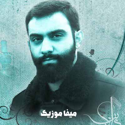دانلود ریمیکس نوحه دل بی تاب اومده