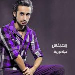 دانلود اهنگ مگه دل تو بیکاری بسه مردم آزاری ریمیکس