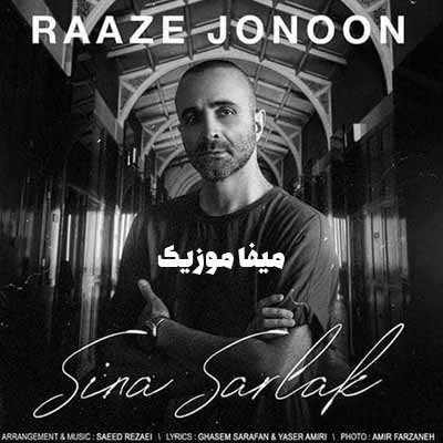 دانلود آهنگ سینا سرلک یک دشت به اندازه ی پیچ و خم هستی یک دشت