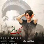 دانلود آهنگ بصیر جنگ وطنم