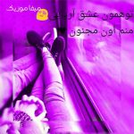 دانلود آهنگ تو همون عشق آریایی با صدای زن