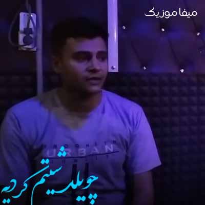 دانلود آهنگ دلت اسیرم کردیه چویلت شیتم کردیه رامین کرمی