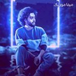 دانلود اهنگ مثل روز بود ولی شب شد + ریمیکس