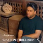 دانلود آهنگ یه جوری رفتی که برگشتن نداره دل من جز گریه راهی نداره