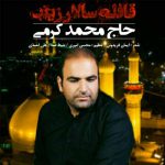 دانلود نوحه کردی محمد کرمی قافله سالار زینب