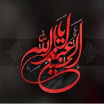 دانلود مداحی حرم قحطی آب هست حسین عامری